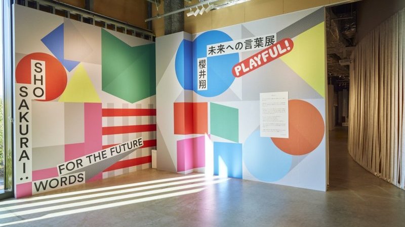 櫻井翔 未来への言葉展 PLAYFUL!  入場特典 ことば工場 歌詞カード 嵐 櫻井翔 未来への言葉展 ことば工場カード - メルカリ